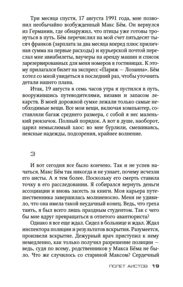 Stārķu lidojums